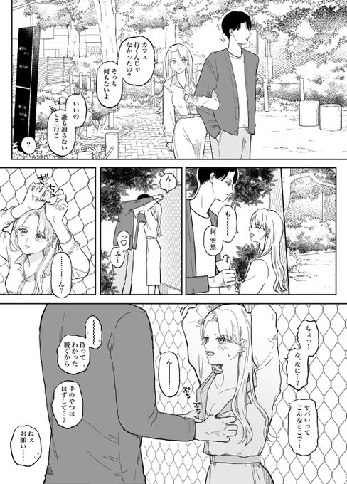 公園デートだと思ってたけど違ったっぽい 