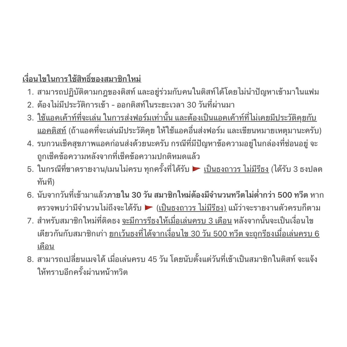 【💥】 𓈒 ติสท์เปิดรับสมาชิกใหม่ผ่านการให้สิทธิ์โดยสมาชิกในแฟม

🗓️ วันอาทิตย์ที่ 9 ก.พ. เวลา 20:00 น.

、 เนื่องจากเป็นการรับสมาชิกแบบพิเศษ รบกวนอ่านรายละเอียดในภาพให้ครบ
** หากมีข้อสงสัยสอบถามทาง dm หรือโควททวีตนี้เท่านั้น

/ แบบฟอร์มการส่งในเมนชั่น /