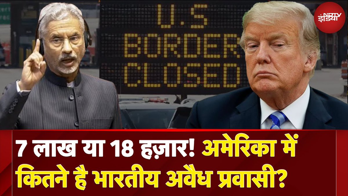 ndtvindia's tweet photo. अमेरिका में कितने है भारतीय अवैध प्रवासी ? 

पूरा वीडियो : https://t.co/MYdAyUlMoh 

#USDeportation #IndianInAmerica | @umashankarsingh  | @anantbhatt37 https://t.co/SD96uUNfD7