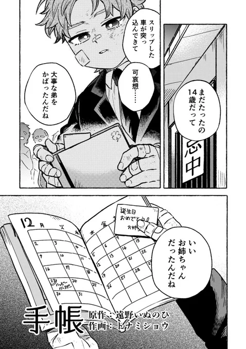 『手帳』
原作:遠野いぬのひ / 作画:トナミショウ 