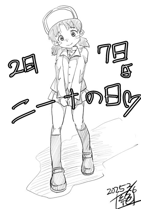 本日は2月7日は
#ニーナの日 であります‼︎
おめでとうございますーー‼︎
語呂合わせではありますが毎月27日以外にもあるニーナの日!
やったぜーーー‼︎
#ガルパン 