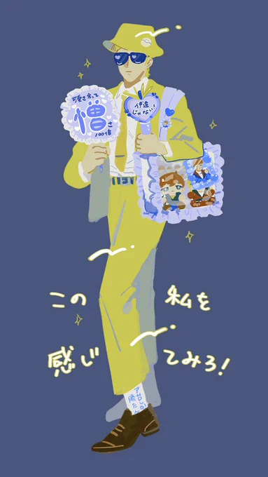 推し活総帥