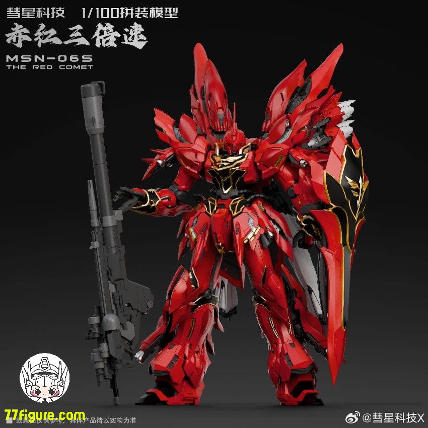 赤い彗星 先行販売] 彗星科技 1/100 MSN-06S 赤い彗星 プラモデル 素材：ABS
