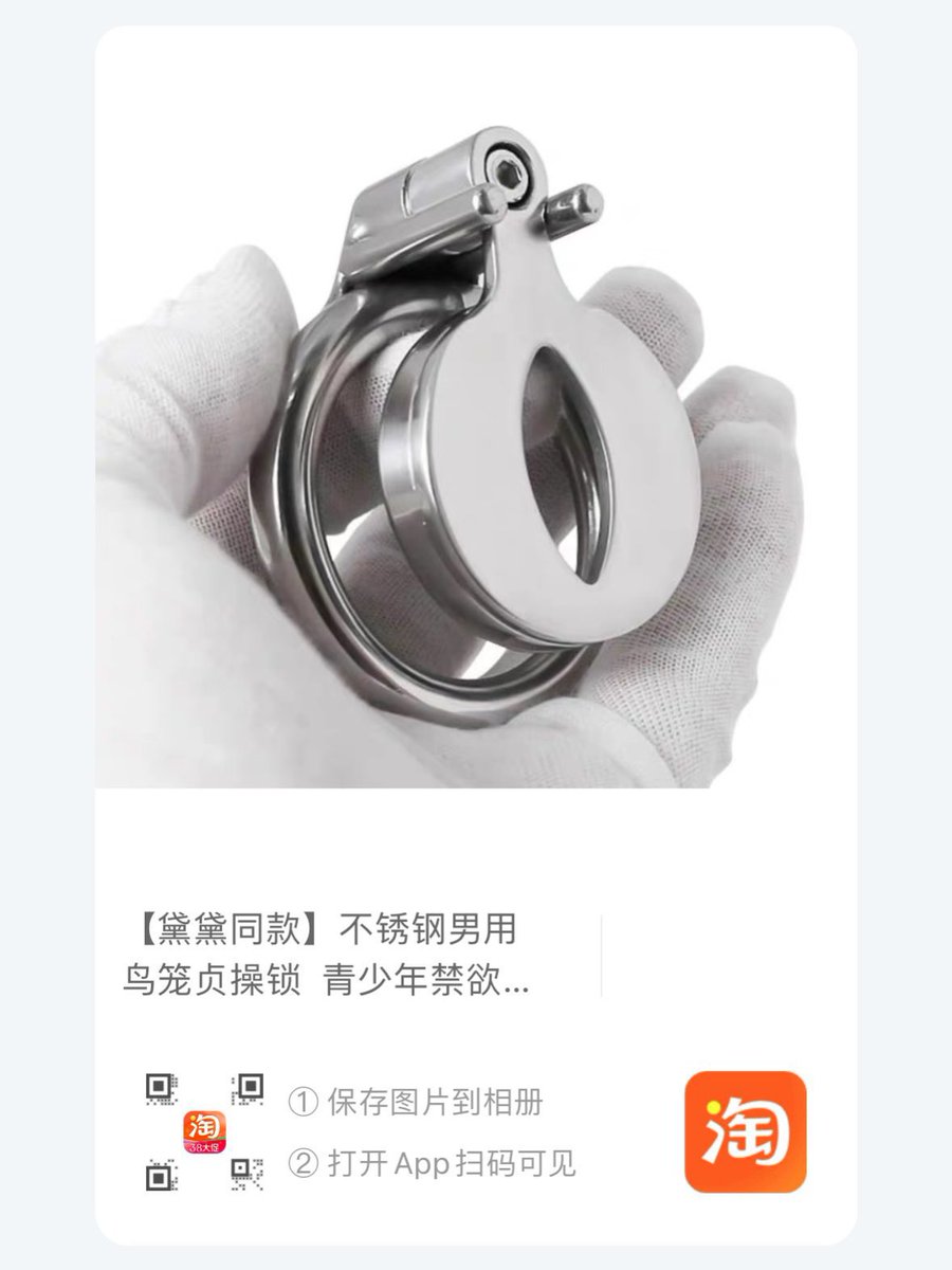 【淘宝】7天无理由退货 https://t.co/pcjgpGDErr… HU293 「【黛黛同款】不锈钢男用鸟笼贞操锁  青少年禁欲戒撸神器 SM狗奴」
点击链接直接打开 或者 淘宝搜索直接打开 https://t.co/5gO4AzODwO