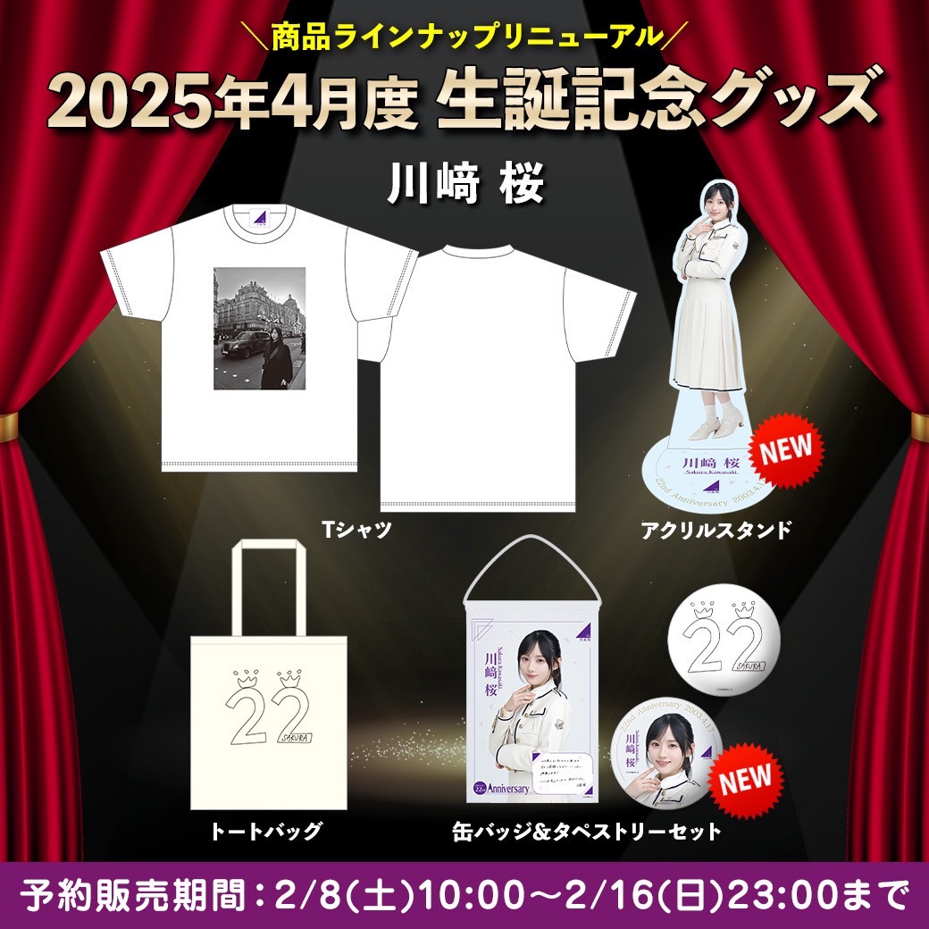 乃木坂46オフィシャルグッズ【公式】 on X: 乃木坂46オフィシャルグッズ【公式】 on X:
