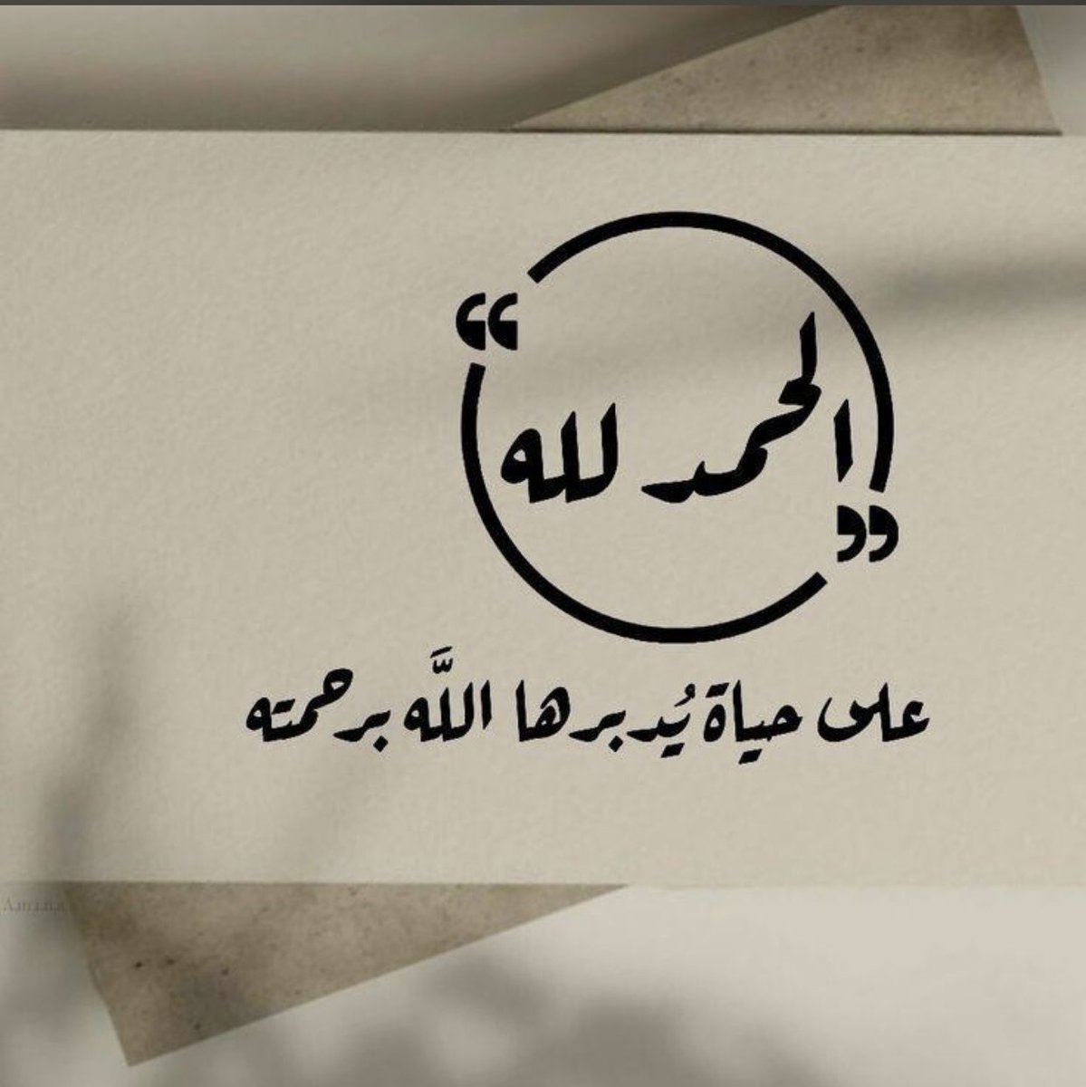 "إِذَا وَضَعْتَنِي بِمُقَارَنَةٍ مَعَ أَحَدٍ، لَا تَخْتَارُنِي."