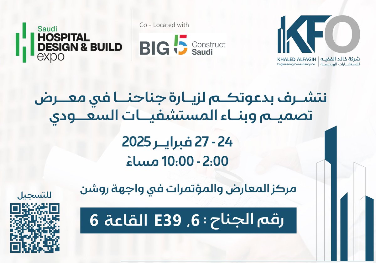 kfoffice's tweet photo. يسرنا دعوتكم لزيارة جناحنا في المعرض السعودي لتصميم وبناء المستشفيات، والذي يقام في مركز المعارض والمؤتمرات في واجهة روشن خلال الفترة من ٢٤ إلى ٢٧ فبراير للاطلاع على أحدث منتجاتنا وخدماتنا، والحلول التصميمية المبتكرة التي نقدمها في قطاع الرعاية الصحية.

We are pleased to invite you to visit our booth at the SAUDI HOSPITAL DESIGN & BUILD expo, held at the Exhibition & Convention Center in Roshn Front from February 24 to 27. Join us to explore our latest products, services, and innovative solutions in the healthcare sector.