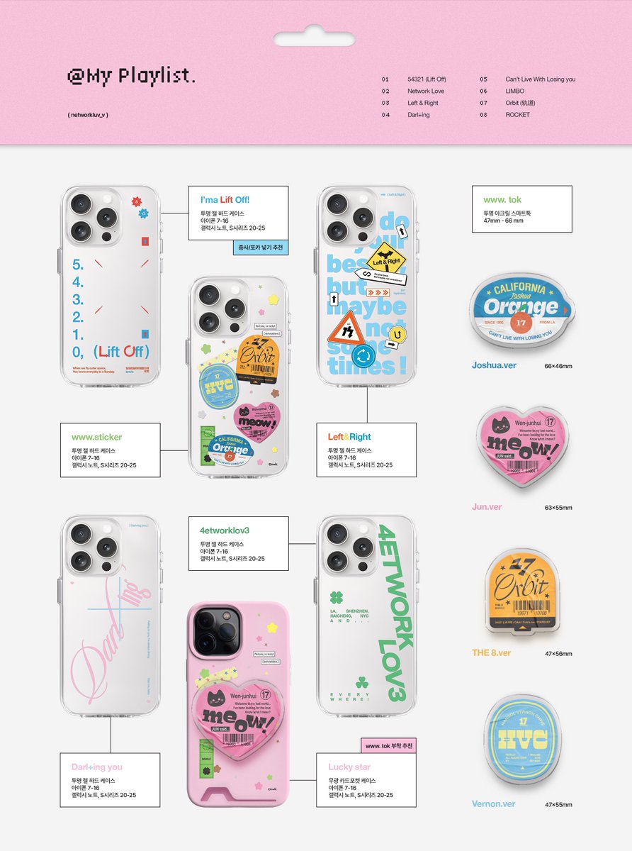 🅽🆆🅻🅲 @͎My Playlist. 폰케이스 통판

* 2025.02.07 00:00 - 02.15 23:59
* 기종, 배송 등 자세한 내용은 폼 내용을 확인해주세요!
* tmm.im/p/40241

이 트윗을 리트윗 해주신 분 중 2명을 추첨하여 원하는 폰케이스를 보내드립니다! (당첨 발표 2/15)