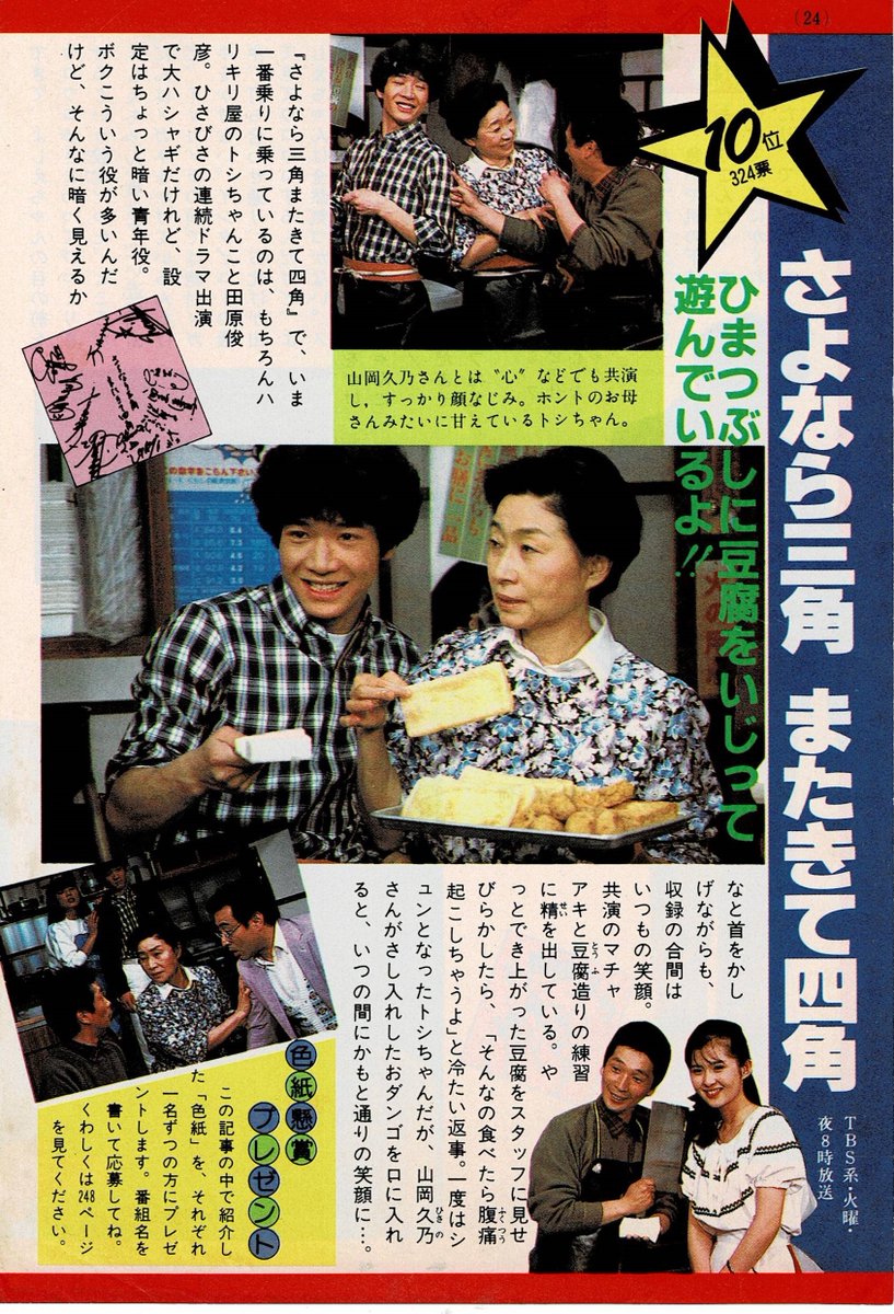 【中古】 さよなら三角また来て四角 田原俊彦 #さよなら三角またきて四角 恵一くんかわよ💖