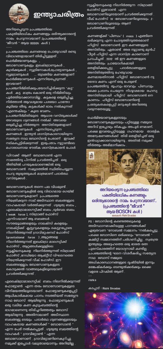 Maya_Lokam_'s tweet image. പ്രപഞ്ചത്തിൻ്റെ ഘടനയെ വിശദീകരിച്ച മഹനായ ഭാരതീയ ശാസ്ത്രജ്ഞന്‍ സത്യേന്ദ്ര നാഥ ബോസ് 🌟🌌
@PMOIndia @narendramodi
#Boson #GodParticle #HiggsBoson