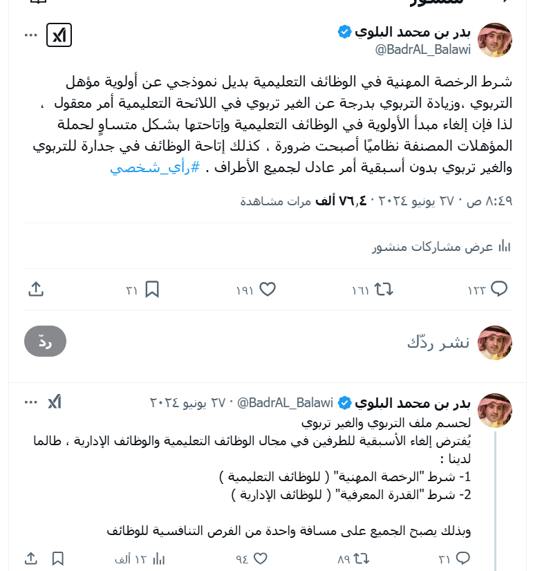 لأن الإنصاف عزيز بإذن الله تعالى والله يجعلني منصف 
 فقد كتبت في غير موضع عن ضرورة إعادة النظر في معايير المفاضلة للوظائف التعليمية.