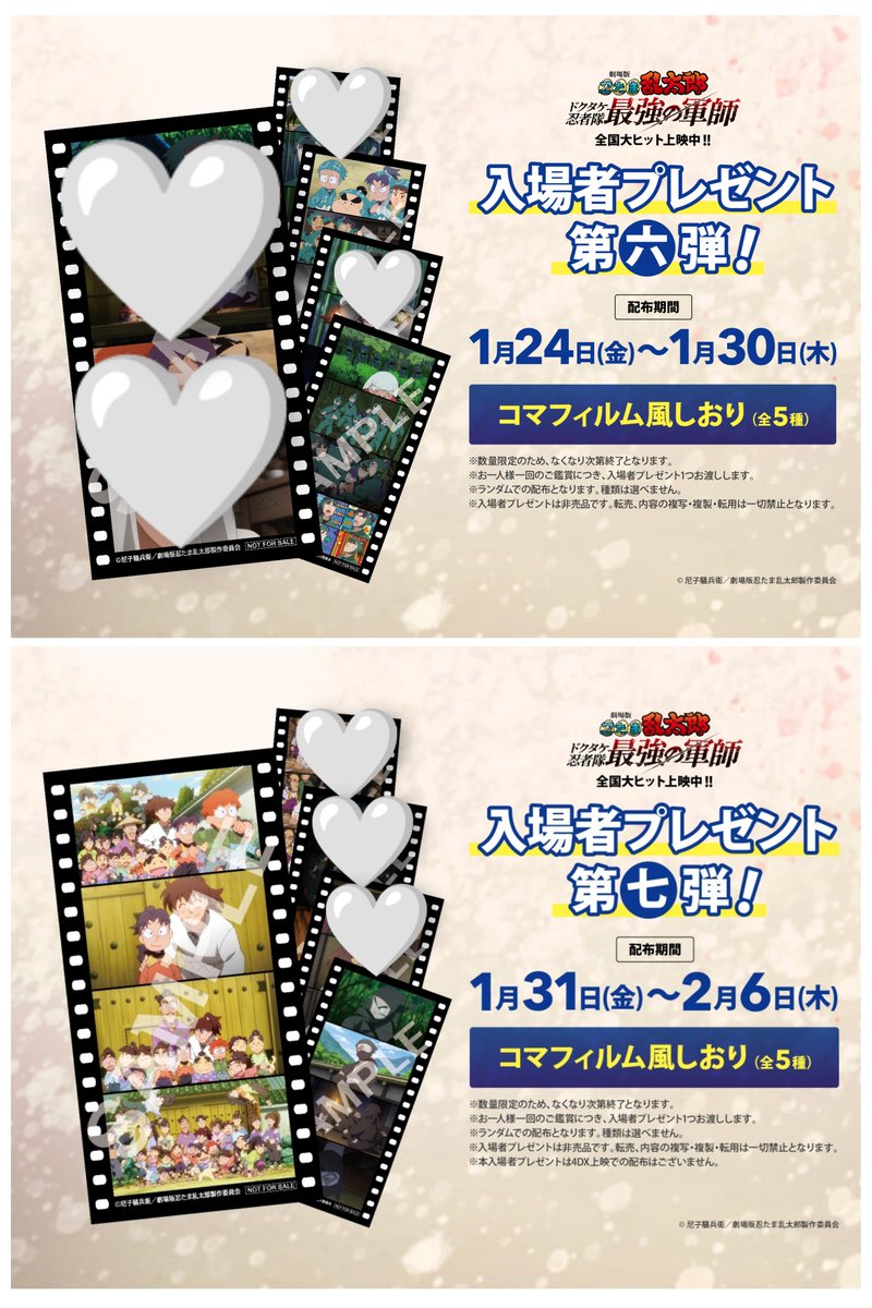 【交換】忍たま 劇場版 ドクタケ忍者隊 最強の軍師 入場者プレゼント 特典

譲
第四弾 第五弾 描きおろし脚本付きイラストカード
タソガレドキ 山田家
第六弾 第七弾 コマフィルム風しおり
一年は組 六年生(※) 集合 タソガレドキ

求
第一弾
六年生 ＞ 土井,天鬼 各1 #ta取

↓写真は次ポスト