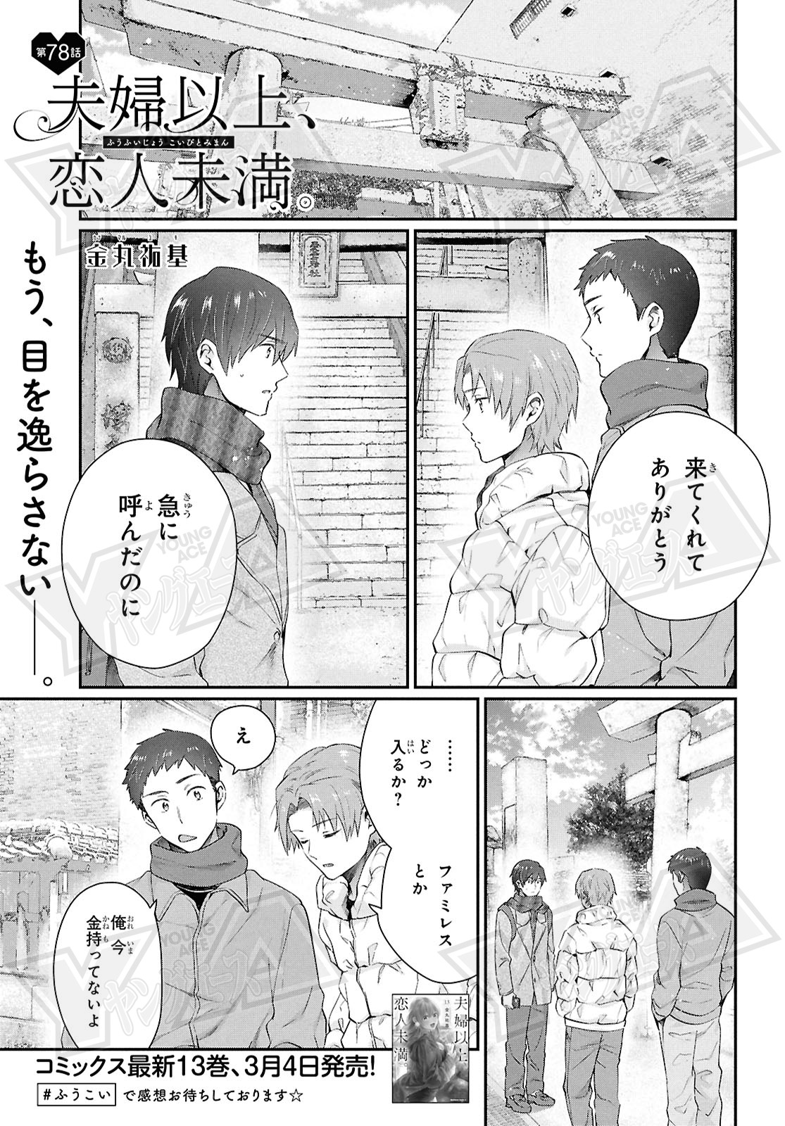 ヤングエース on X: 