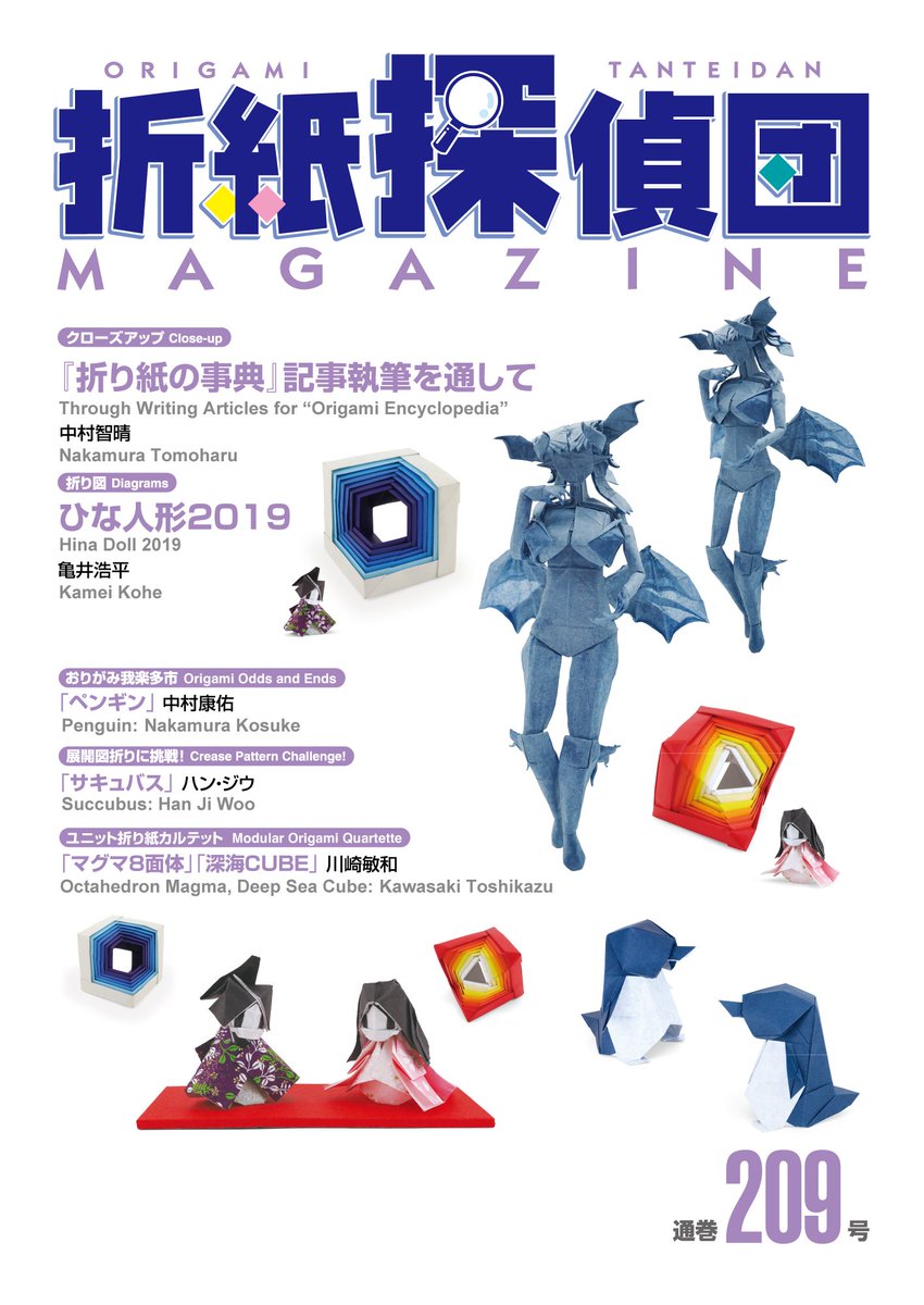 gtetuya2's tweet image. 折紙探偵団マガジンの最新号の誌上展示のコーナーで私の作品が紹介されています。
購読申し込み、会員登録はこちら:
origami.jp/register/