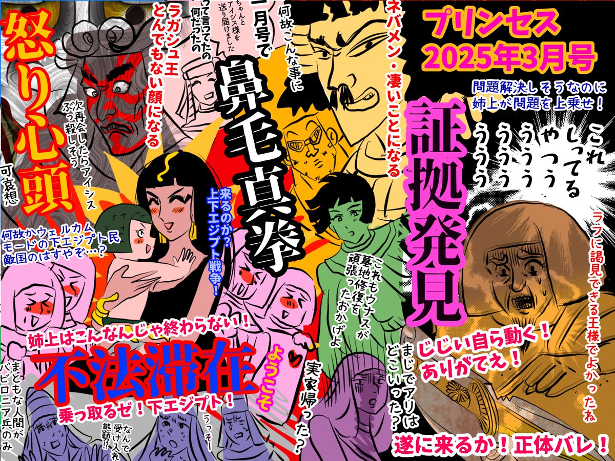 王家の紋章プリンセス3月号落書き

常に予想を超えてくる90歳細川智恵子を讃えよ 