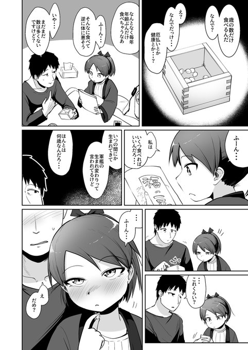 あと忘れていた節分敷波漫画。 お好きな年齢で読んでネ