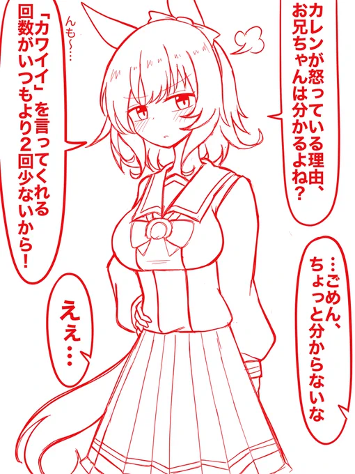 不機嫌なカレン
 #ウマ娘 