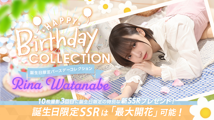 🎉Happy Birthday #渡辺莉奈 さん🎉 本日2月7日は渡辺莉奈さん16歳の