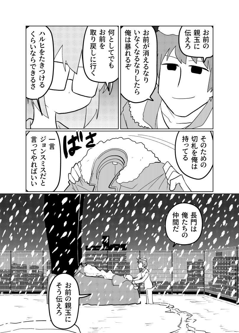 もしも劇場版最後のシーンがドカ有希だったら 