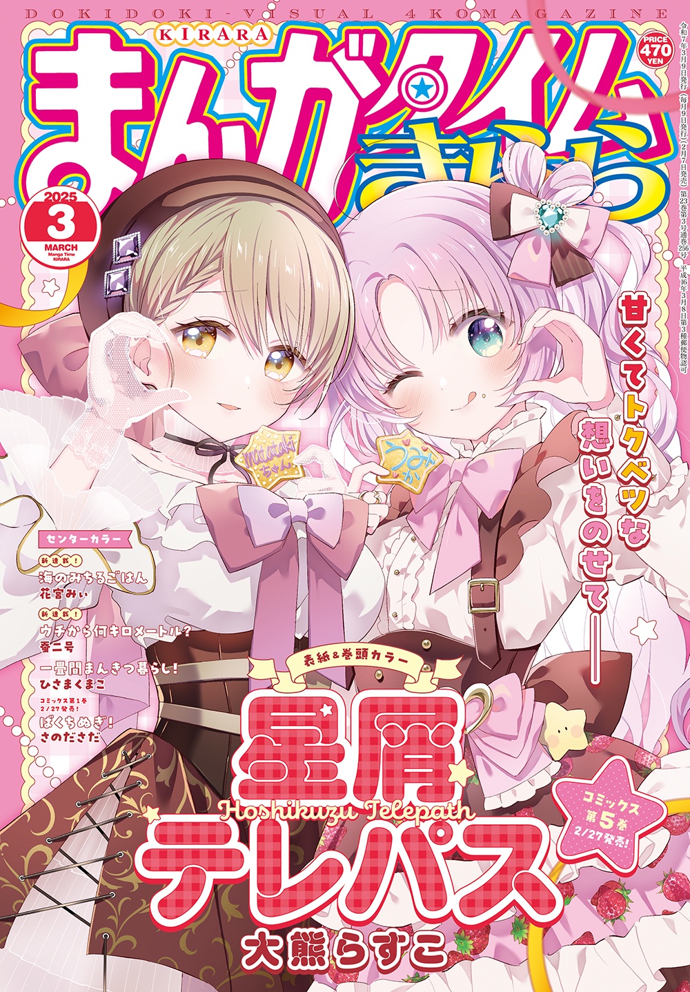 まんがタイムきらら編集部 on X: 