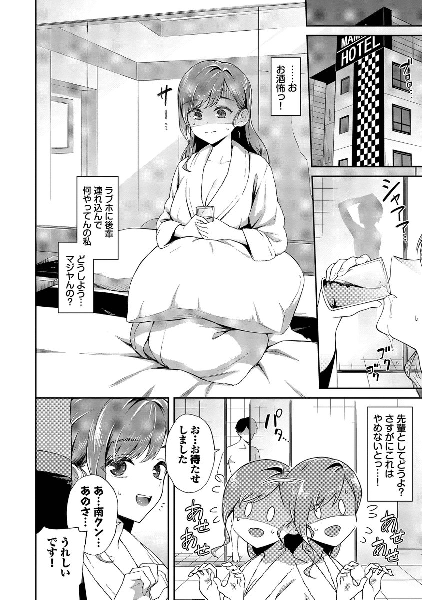 先輩らしく優しく筆おろしするつもりが、ちんちんに敗北する話(2/4) 