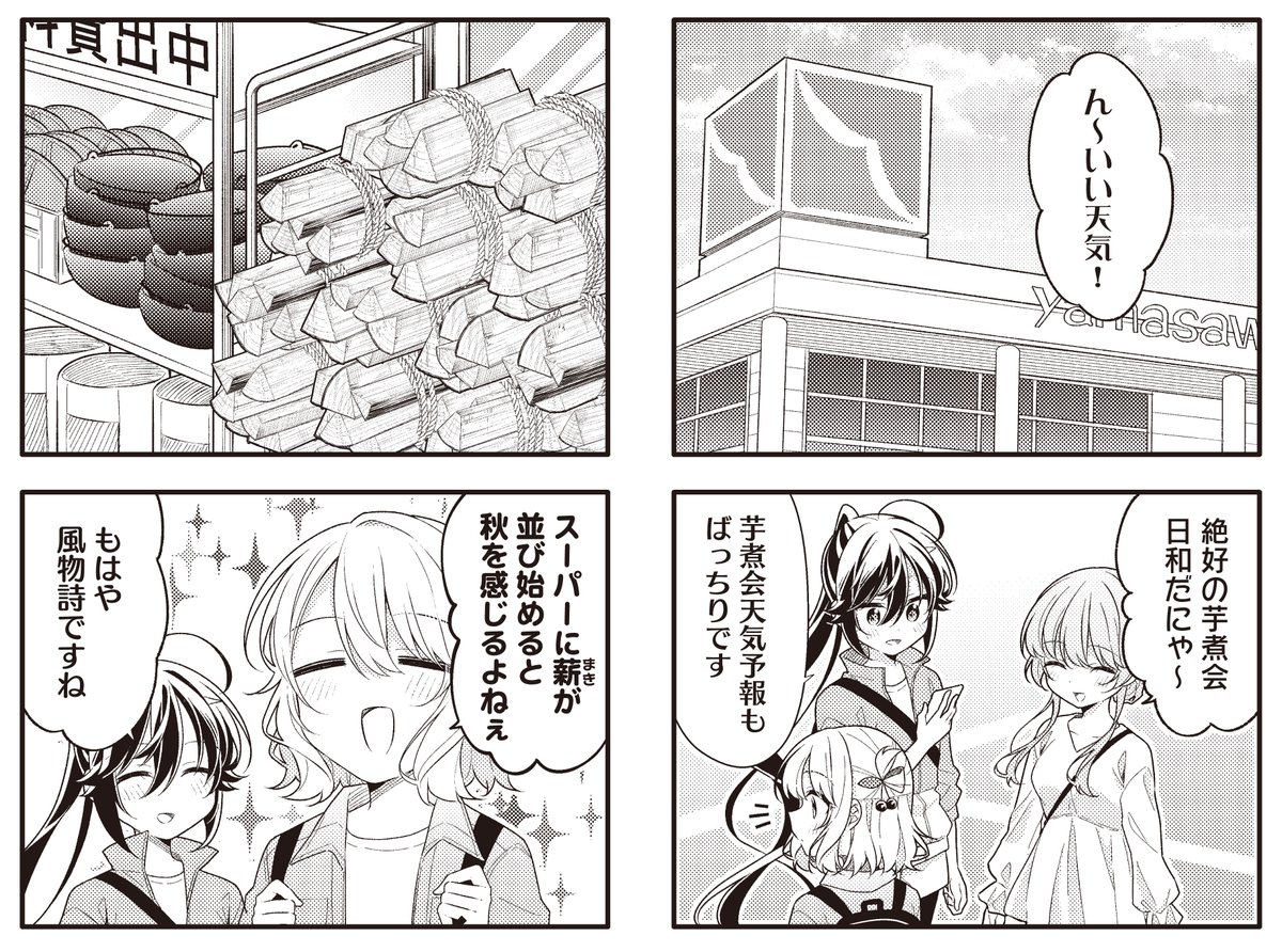 【きらら3月号】わらびもちきなこ先生「しあわせ鳥見んぐ」!
今号は
山形の秋の風物詩
芋煮会編!
ただの宴会と侮るなかれ、
場所取りから味付けまで
芋煮は"戦い"なのだッ!!!!!🍲🔥