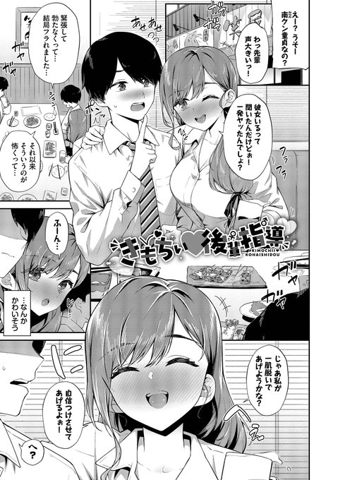 先輩らしく優しく筆おろしするつもりが、ちんちんに敗北する話(1/4) 