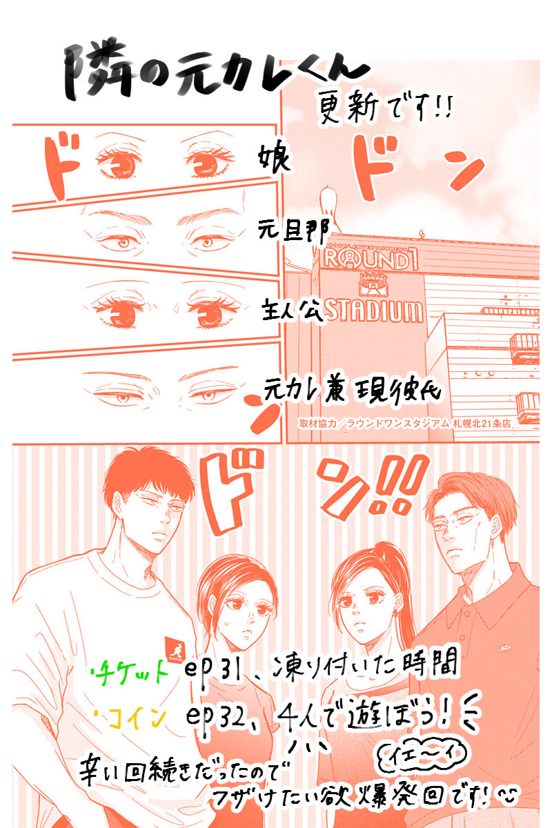 隣の元カレくん 更新です！担当さん名付けのタイトルで笑いました