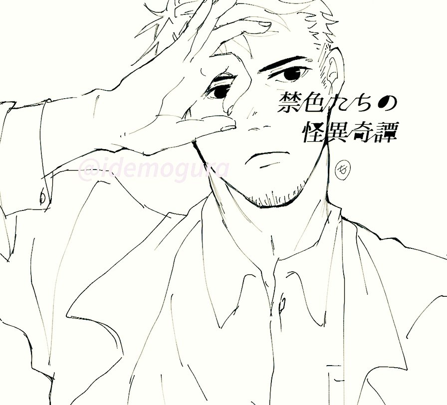 IdemogurA's tweet image. 【固定宣伝】
怪異、オカルト、妖怪蔓延る現代。
そんな中、冴えないおっさんと怪異のお姉さんが織りなす不器用な恋模様。
怪異事件・事故を解決するべく奔走する、摩訶不思議な事務所のお話。
#小説宣伝

小説家になろう↓
ncode.syosetu.com/n4466io/

他、小説投稿サイトにも投稿中
リプへ