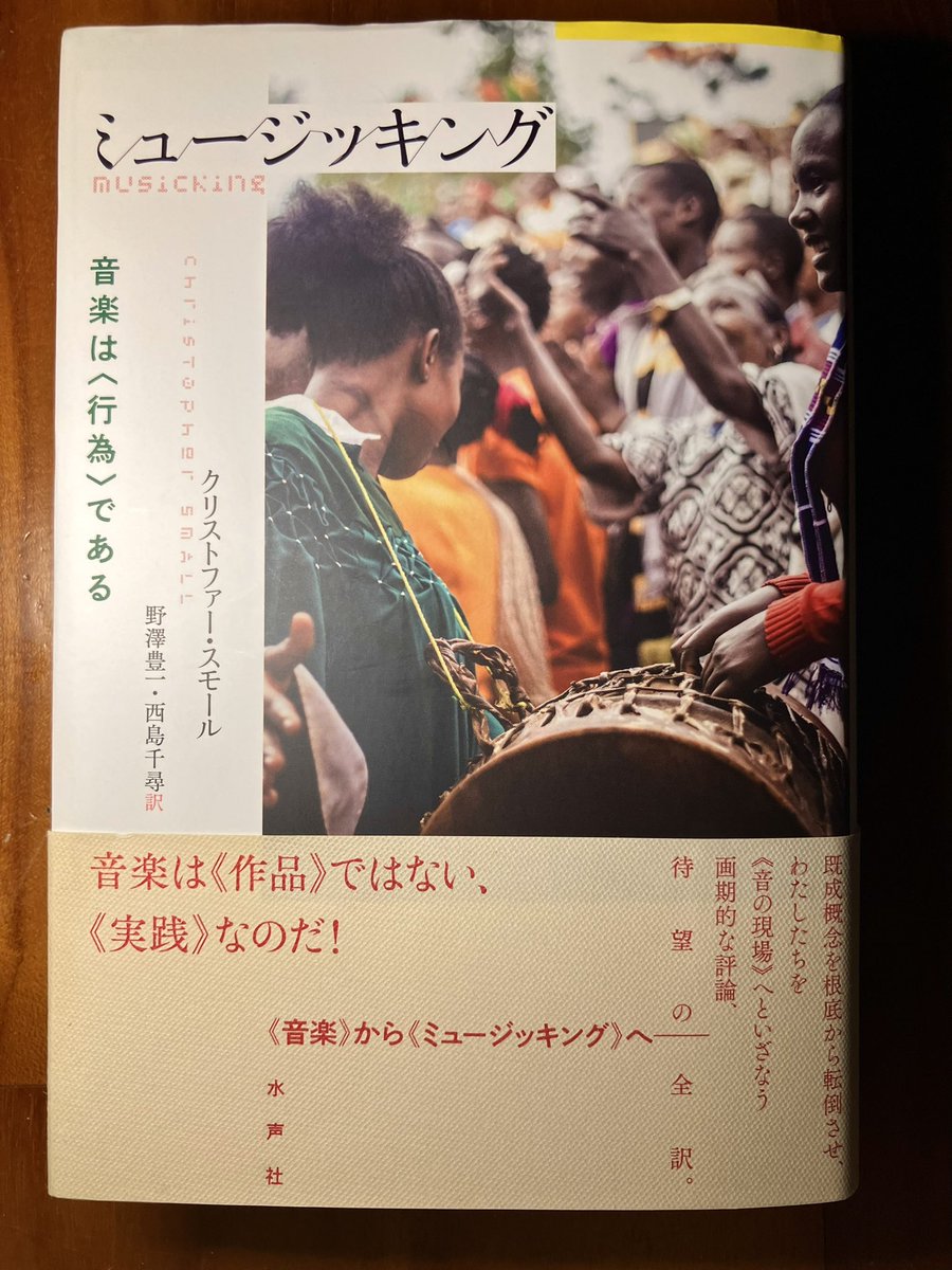 中古】 ミュージッキング 音楽は〈行為〉である / クリストファー