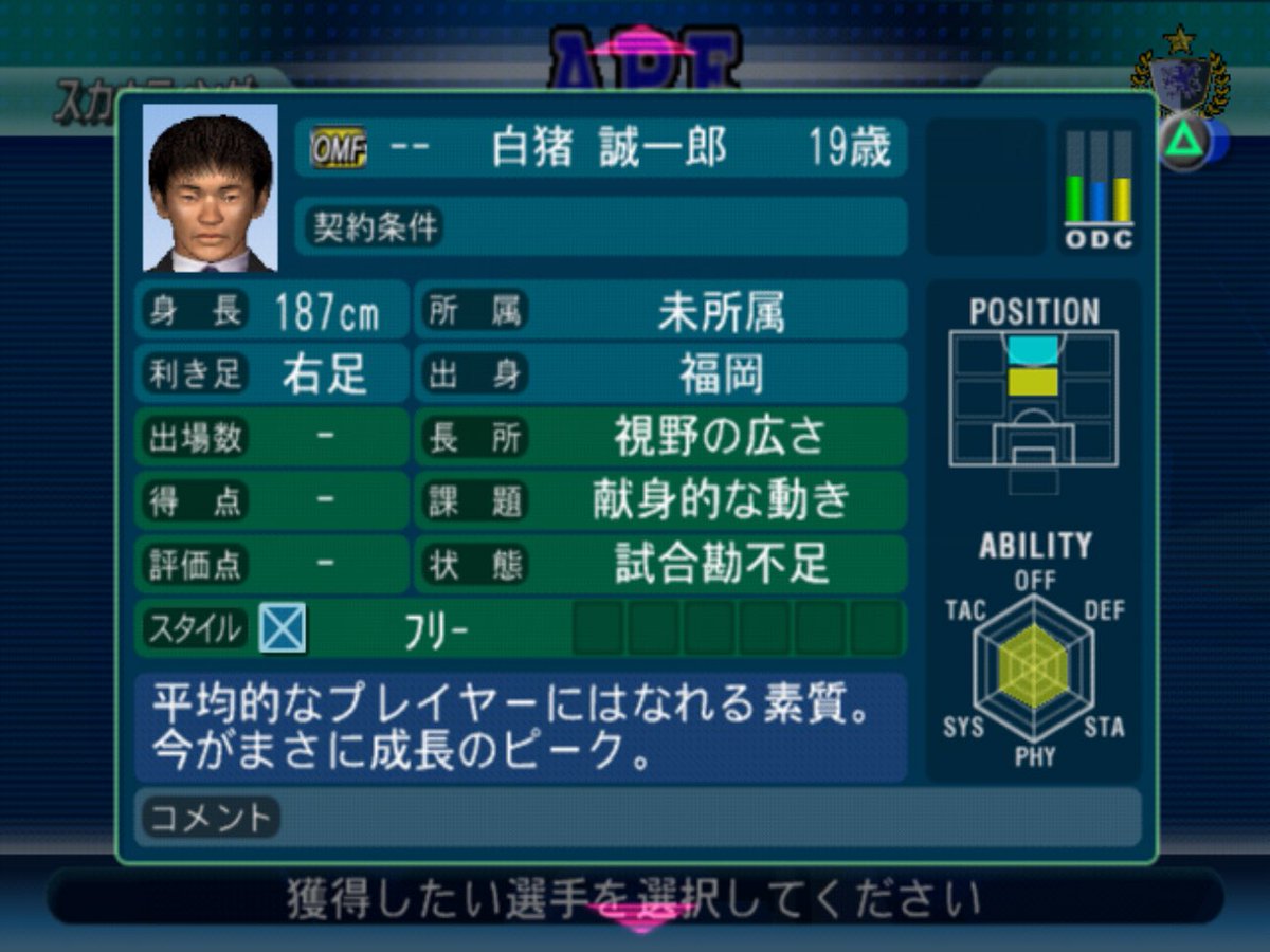 一年目リスト作成まとめ

井畠19歳　今後15年CDF安定
植原29歳　早熟でグラフ大きい
初期メン白猪、ちゃんと育てれば強そう

#サカつく04