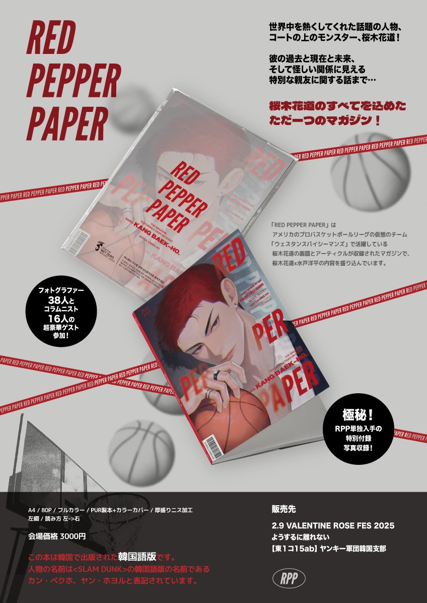 「RED PEPPER PAPER」
いよいよ日本上陸！

2.9 VALENTINE ROSE FES 2025 
ようするに離れない
東1 コ15ab  ＜ヤンキー軍団韓国支部＞
でお会いしましょう！