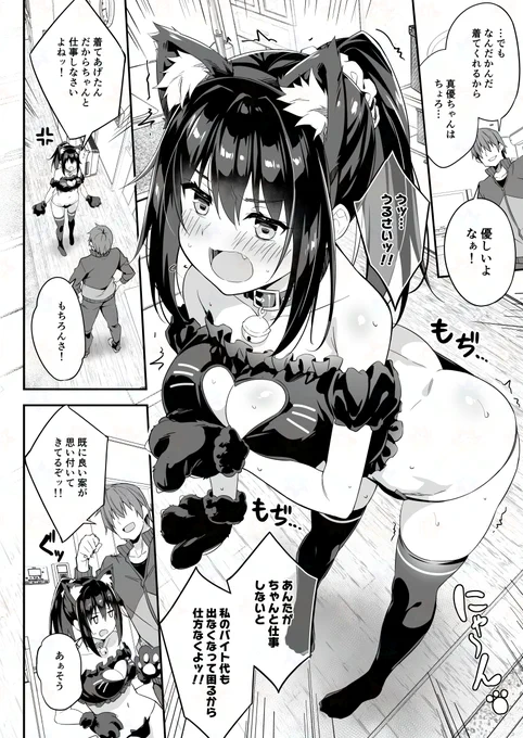 『猫耳コスプレJKのアナルに尻尾プラグを挿して遠隔操作でイタスラしてみた』サンプル(2/ ) 
