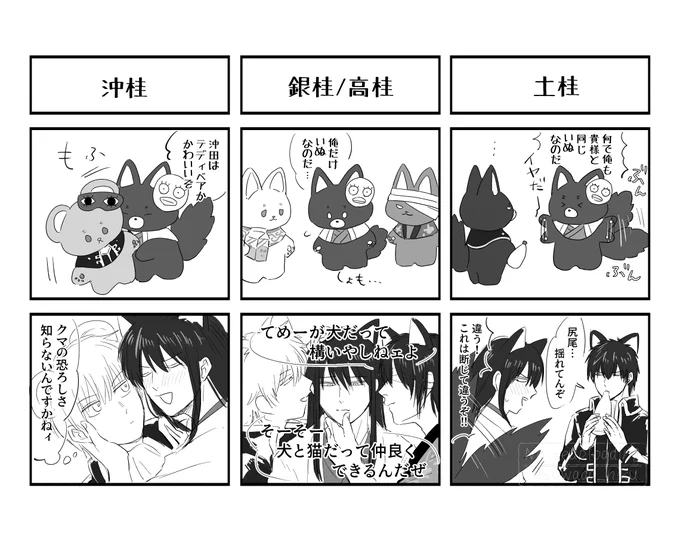 もふもふたち
銀桂/高桂/土桂/沖桂 
