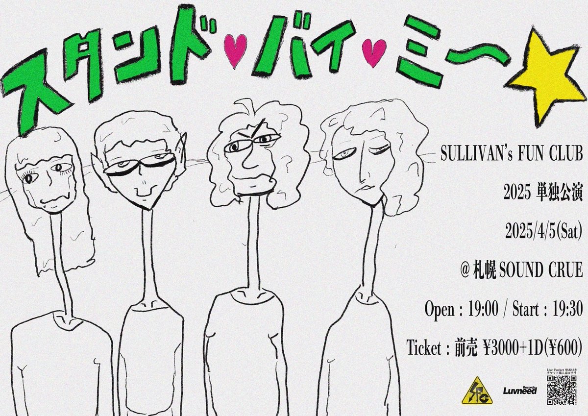 sullivanfunclub's tweet photo. ❤️‍��SFC2025 ワンマン開催決定❤️‍🔥

SFC2025 単独公演
｢スタンド・バイ・ミ〜★｣

2025/4/5(Sat)
@ 札幌SOUND CRUE
Open : 19:00 / Start : 19:30
Ticket : 前売 ¥3000+1D(¥600)

チケットはこちらから⬇️
🔗 : https://t.co/gzRJHNy52Q
（Livepocket 2025/2/8 12:00~発売開始） https://t.co/SLsDyBWBxp