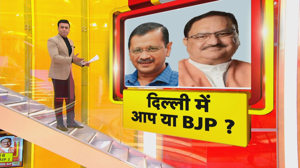 Republic_Bharat's tweet photo. #LIVE | दिल्ली में आप या BJP ? देखिए 'ये भारत की बात है' सैयद सुहेल (@SyyedSuhail) के साथ रिपब्लिक भारत पर : https://t.co/6B8PSHdLjM
.
.
.
#delhielection2025 #delhielection #arvindkejriwal #bjpvsaap #muslimvoter #delhinews #PollOfPoll #ExitPoll #RepublicBharat #DelhiVotes https://t.co/IpPFyCNJqO