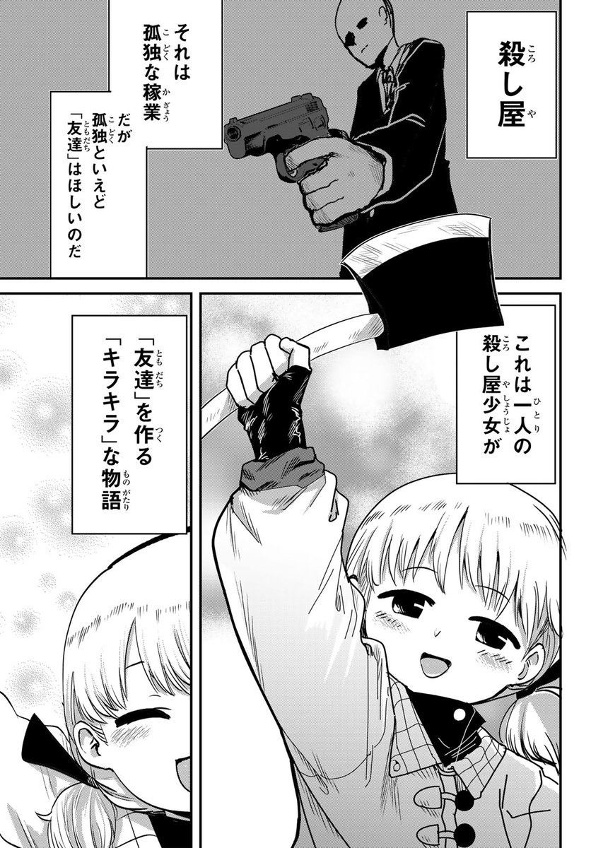 クフッ(月マガコミック大賞デビュー!準入選(1/11))
#きらきらキララッシュ #月マガ基地 #漫画が読めるハッシュタグ
