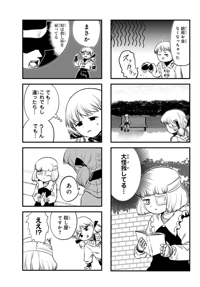 クフッ(月マガコミック大賞デビュー!準入選(3/11))
#きらきらキララッシュ #月マガ基地 #漫画が読めるハッシュタグ