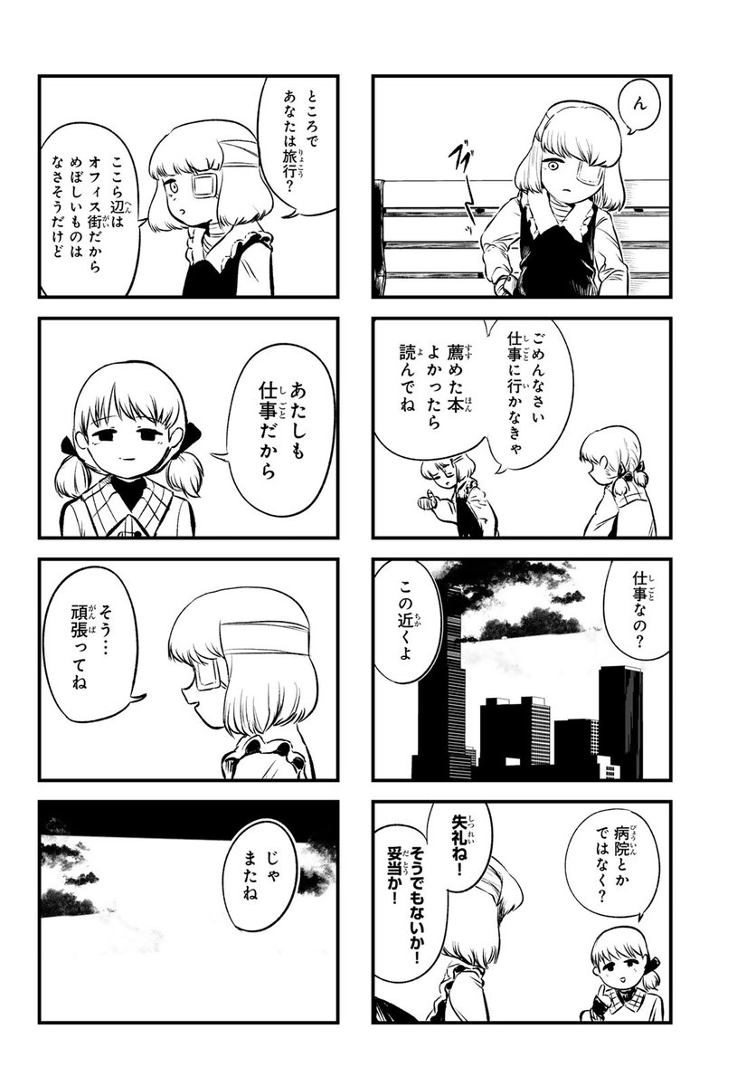 クフッ(月マガコミック大賞デビュー!準入選(4/11))
#きらきらキララッシュ #月マガ基地 #漫画が読めるハッシュタグ