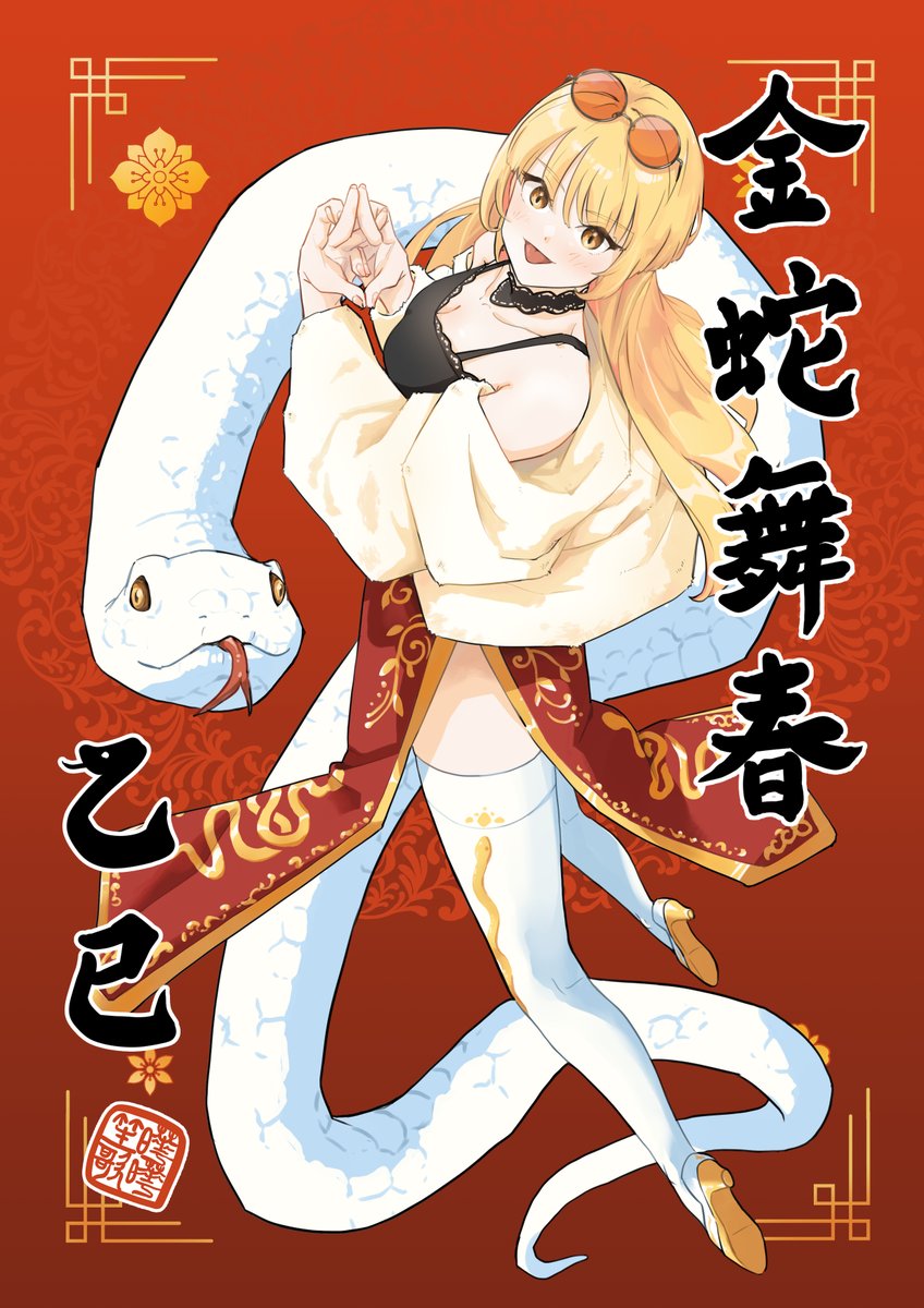 遲來的新年賀圖
#新年快乐 #年賀状2025 #ChineseNewYear #새해복많이받으세요