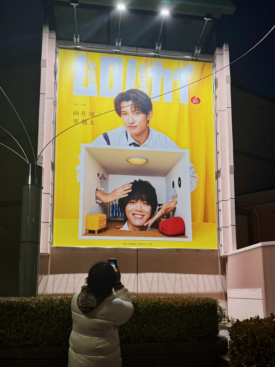 ムロムカイ夜公演行かせて頂きました✨
室くん向井くんが小さい頃から積み重ねた
経験値と凄まじい努力が、2人の素晴らしい関係の相乗効果で何万倍にもなって凝縮した素晴らしい舞台で笑い通しでしたが最終的に通り越して感動しました🥺
美容師としても大変勉強になったので営業で活かそうと思います🤫