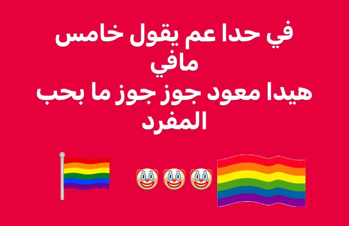 amin61271013's tweet photo. هزُلة طلع شي من ط… يعمل بُع🤣 https://t.co/P7PwarqreU