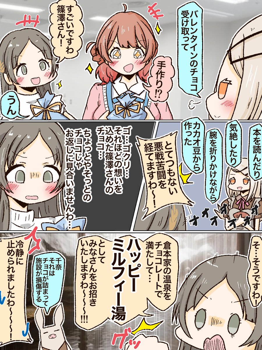 🍫倉本千奈プロデュース🍫
♨ハッピーミルフィー湯♨ 