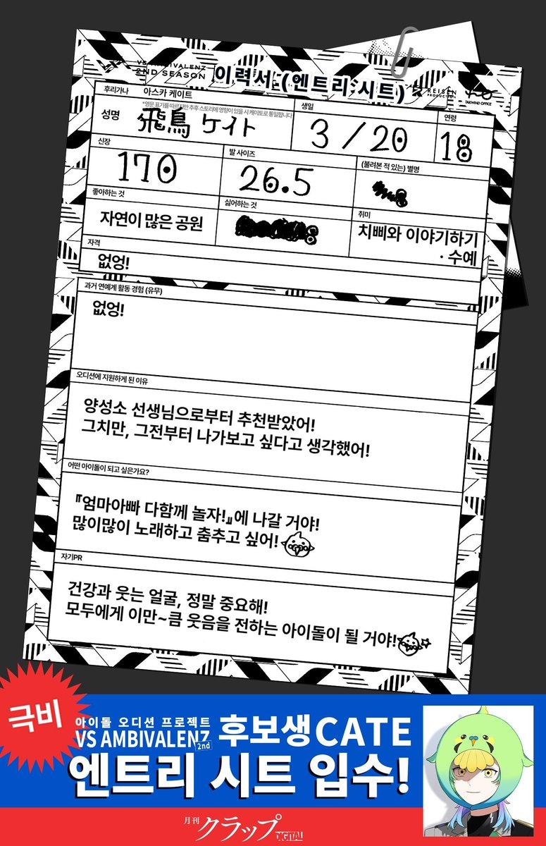 loveveyam's tweet photo. 《⚡️극비입수!⚡️》
화제의 아이돌 오디션 「VS AMBIVALENZ 2nd」
후보생 엔트리 시트를 독자적인 루트로 입수!

크랩에서만 독점 공개!!
⑤ 마지막은 에메랄드 담당 후보생 공개!! https://t.co/nd7Vi4Wx0v