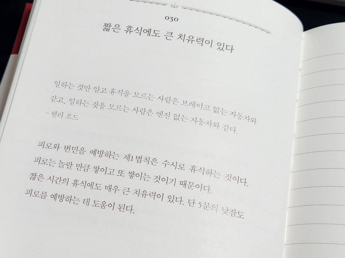 rwiel_write's tweet photo. 인간관계론, 자기관리론, 성공대화론을 이 한 권에 압축해 실었다고 하며 크게 여섯 개의 주제로 나뉘어 있어요(가치관, 걱정 극복, 열정, 인간관계, 리더십, 사랑과 행복) 파트 끝마다 짧은 일화도 있구요! 그냥 순서대로 필사할 수도 있겠지만 그날 기분이나 필요에 따라 골라서 쓰셔도 좋을 듯 해요 https://t.co/ASYKHJi8Bp