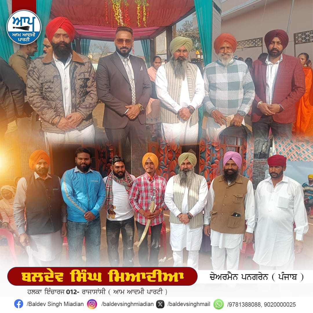 baldevsinghmai1's tweet photo. ਵਿਧਾਨ ਸਭਾ ਹਲਕਾ ਰਾਜਾਸਾਂਸੀ ਦੇ ਪਿੰਡ ਕੋਟਲੀ ਦੁਸੰਧੀ,ਪਿੰਡ ਮਿਆਦੀਆਂ ਕਲਾਂ,ਪਿੰਡ ਢੰਡਾਲ ਅਤੇ ਰਾਜਾਸਾਂਸੀ ਸ਼ਹਿਰੀ ਵਾਰਡ ਨੰ:8 ਵਿਖੇ ਵਿਆਹ ਦੇ ਪ੍ਰੋਗਰਾਮ 'ਚ ਪਹੁੰਚ ਕੇ ਪਰਿਵਾਰਾਂ ਨਾਲ ਖੁਸ਼ੀ ਦੇ ਪਲ ਸਾਝੇ ਕੀਤੇ ਤੇ ਮੁਬਾਰਕਬਾਦ ਦਿੱਤੀ। https://t.co/u4XCP85UhD