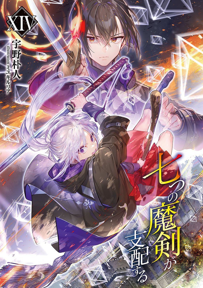 Shisuberu's tweet photo. #七つの魔剣が支配するXIV 
https://t.co/so86mtqBLi https://t.co/avbRWVCFcY