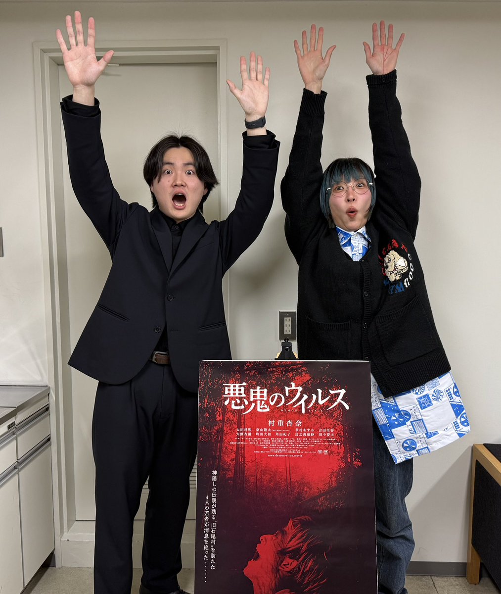 yukitomatsuno's tweet photo. 映画『悪鬼のウイルス』舞台挨拶
お越し頂いたみなさま、登壇者のみなさま、そしてシネマ・ロサさま、本当にありがとうございました！！！幸せな時間でした！！！

#白石晃士 #大森時生 #角由紀子 #鳥之海凪紗 #シネマロサ #悪鬼のウイルス https://t.co/P5JiDLiC49