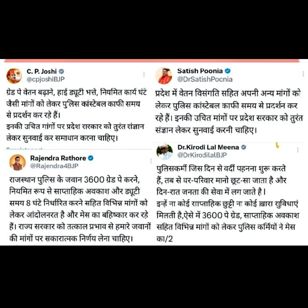 राजस्थान पुलिस कर्मचारियों की मांग

⏩ कानि.फर्स्ट पे लेवल 25500 हो
⏩ डीपीसी से (9,18,27) पदोन्नति हो
⏩ हार्ड ड्यूटी अलाउंस पर्याप्त हो
⏩ मोटरसाइकिल 10L पेट्रोल मिले
⏩ सुनिश्चित साप्ताहिक अवकाश मिले
⏩ वर्दी भत्ता 10000₹ हो
⏩ मेस भत्ता 5000₹ मिले
⏩ जोखिम भत्ता 5000₹ हो
