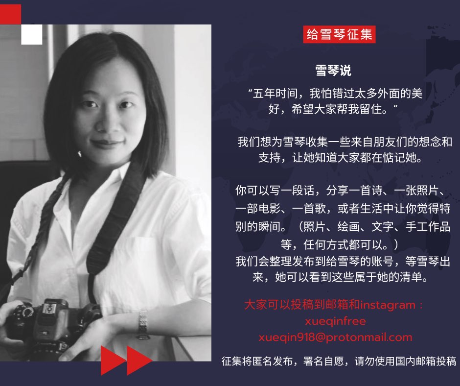 #帮雪琴收集朋友想念的话 在狱中的雪琴托人传话出来，“五年时间，我怕错过太多外面的美好，希望大家帮我留住。” 因此，雪琴希望朋友们为她建立一个美好清单，My list for Sophia，比如：好吃的、好看的的纪录片、好听的歌、 一定要去的地方、一定要见的有趣的人...